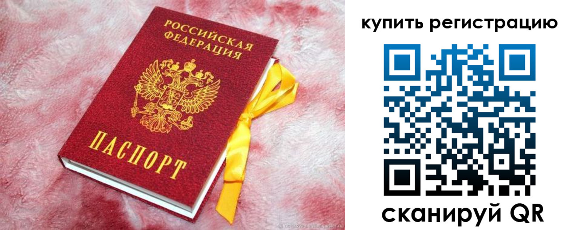 прописка в квартире в Канске
