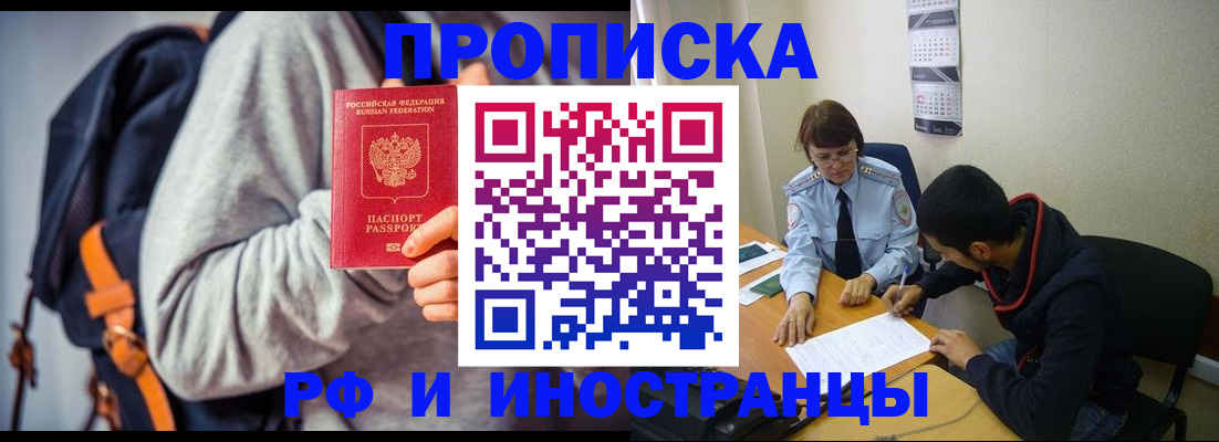 временная регистрация для школы в Канске