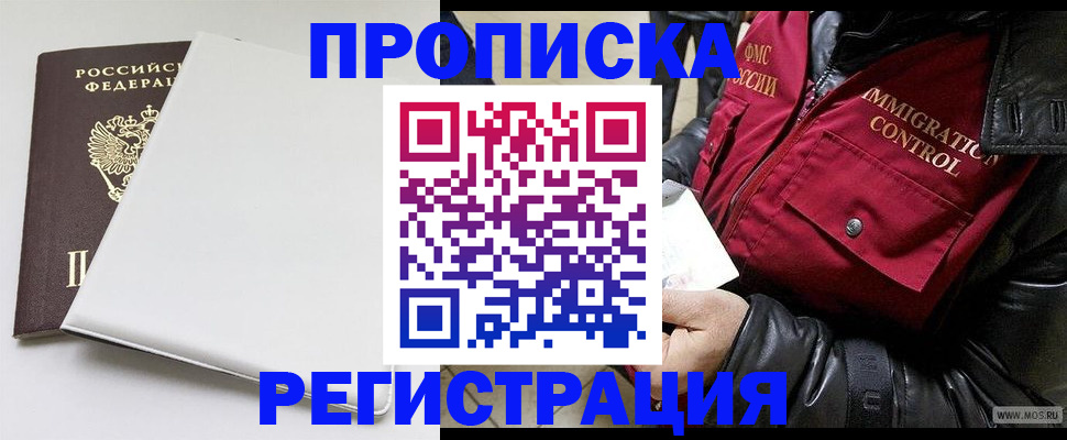 прописка паспорт в Канске