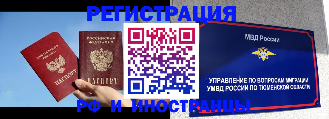 временная регистрация в квартире в Канске